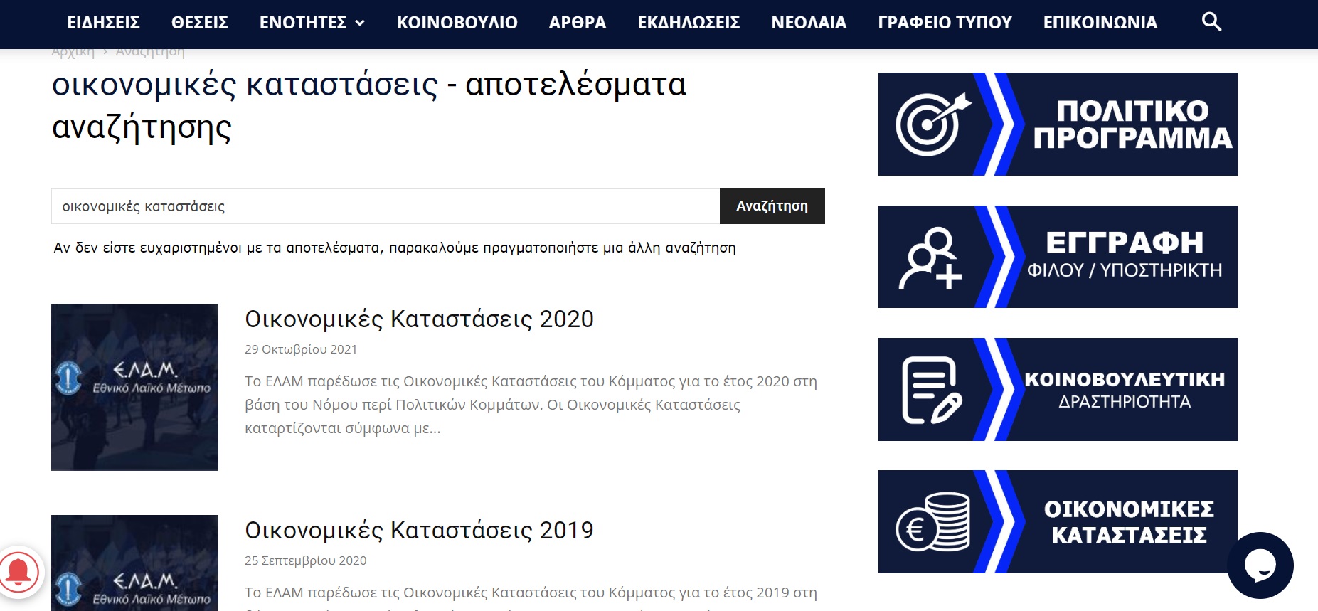 oikonomikes katastaseis elam